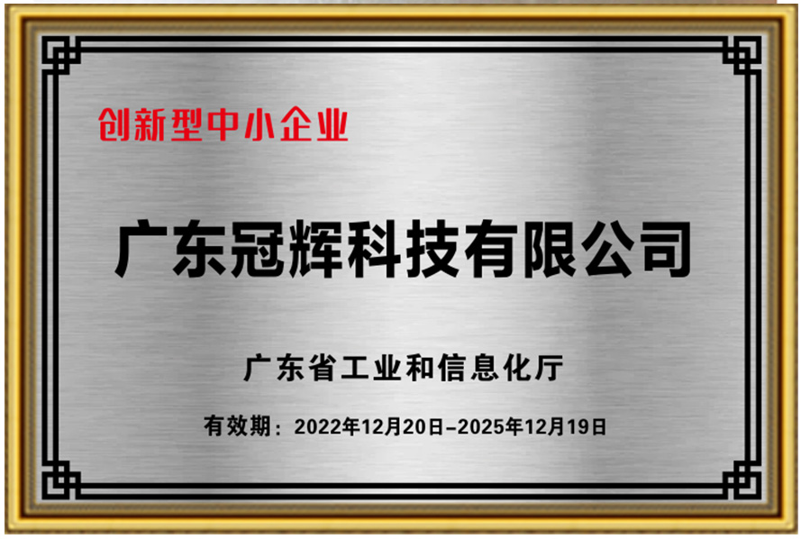 创新型中小企业