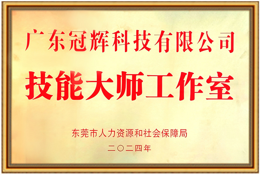 技能大师工作室